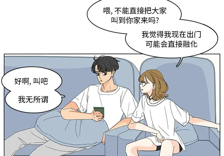 鱼缸中的花园[顶通]韩漫全集-第 75 话无删减无遮挡章节图片 