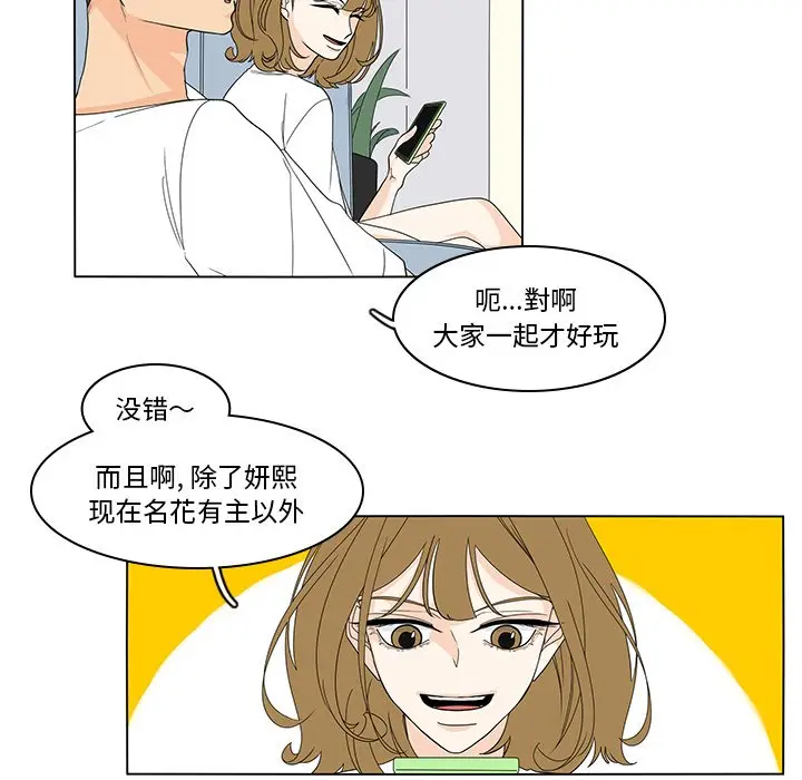 鱼缸中的花园[顶通]韩漫全集-第 75 话无删减无遮挡章节图片 