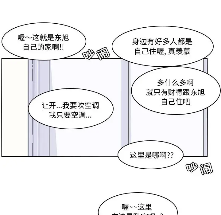鱼缸中的花园[顶通]韩漫全集-第 75 话无删减无遮挡章节图片 