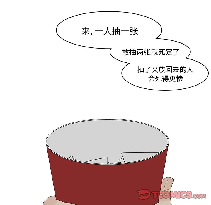 鱼缸中的花园[顶通]韩漫全集-第 75 话无删减无遮挡章节图片 