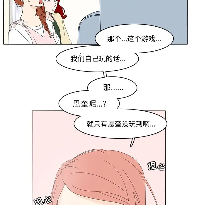 鱼缸中的花园[顶通]韩漫全集-第 75 话无删减无遮挡章节图片 