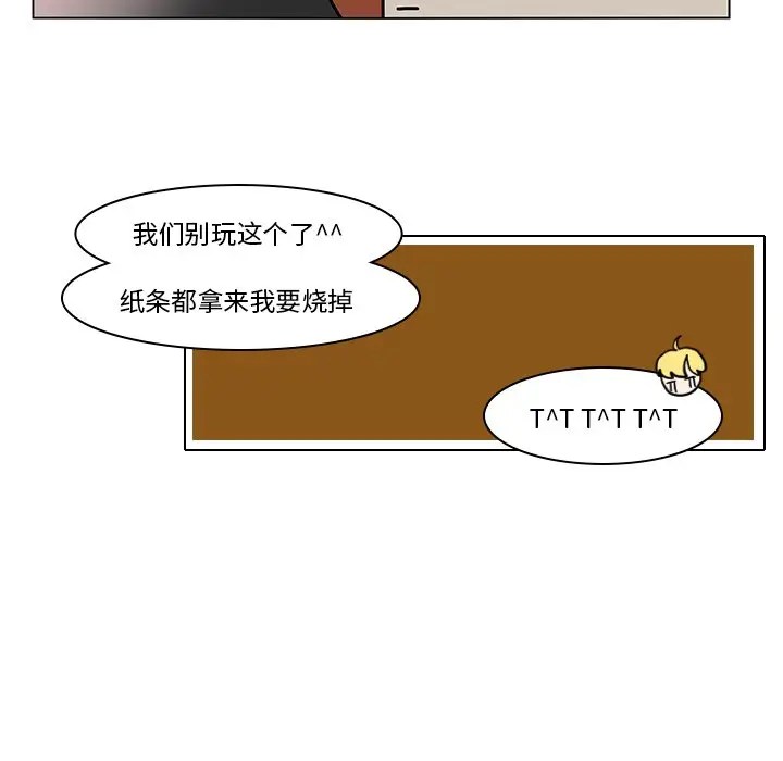 鱼缸中的花园[顶通]韩漫全集-第 75 话无删减无遮挡章节图片 