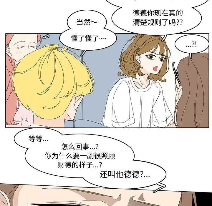 鱼缸中的花园[顶通]韩漫全集-第 76 话无删减无遮挡章节图片 