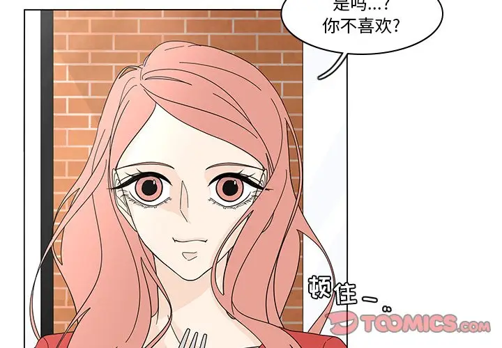 鱼缸中的花园[顶通]韩漫全集-第 77 话无删减无遮挡章节图片 