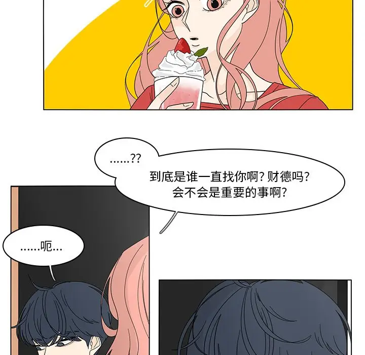 鱼缸中的花园[顶通]韩漫全集-第 77 话无删减无遮挡章节图片 