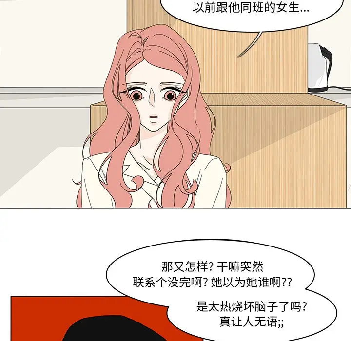 鱼缸中的花园[顶通]韩漫全集-第 77 话无删减无遮挡章节图片 