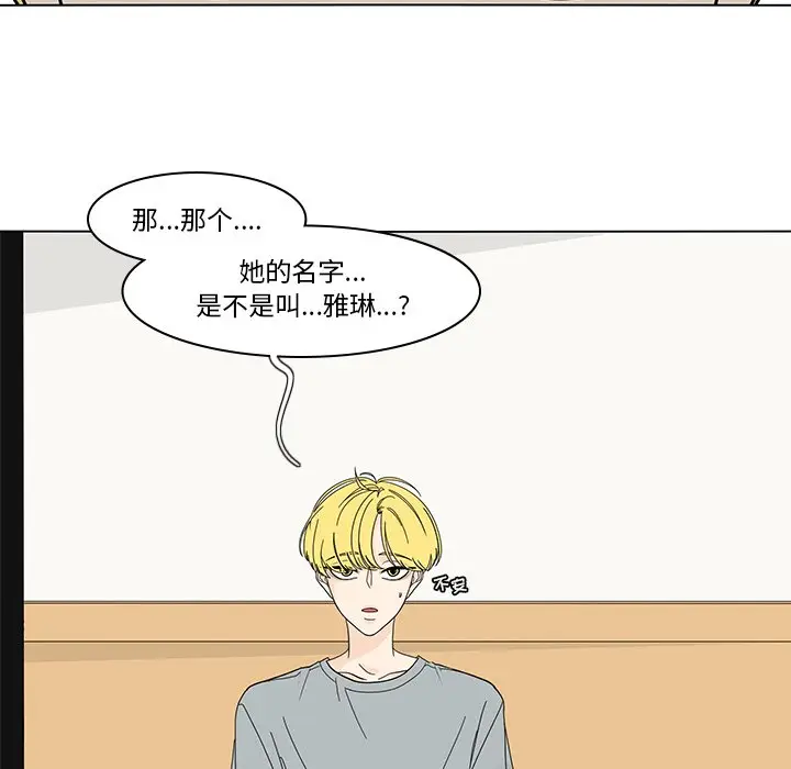 鱼缸中的花园[顶通]韩漫全集-第 77 话无删减无遮挡章节图片 