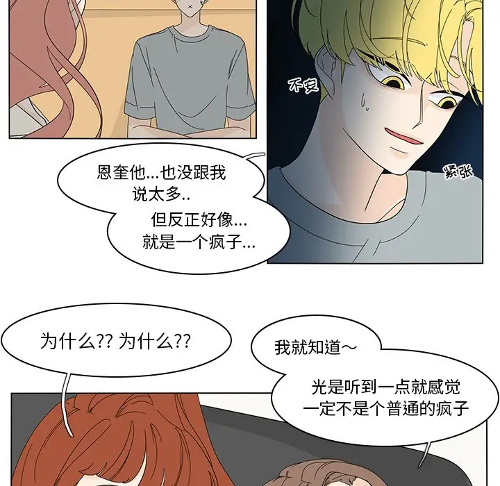 鱼缸中的花园[顶通]韩漫全集-第 77 话无删减无遮挡章节图片 