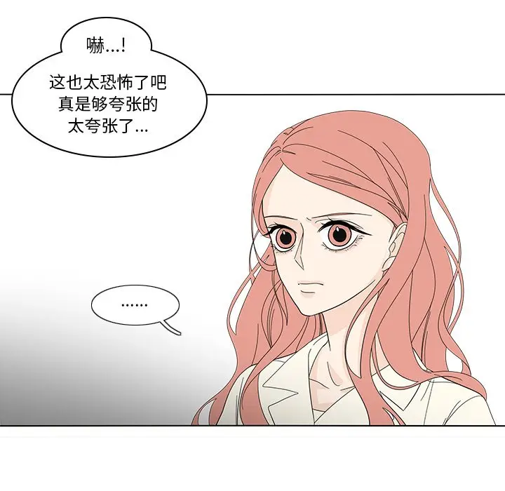 鱼缸中的花园[顶通]韩漫全集-第 77 话无删减无遮挡章节图片 