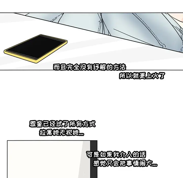 鱼缸中的花园[顶通]韩漫全集-第 77 话无删减无遮挡章节图片 