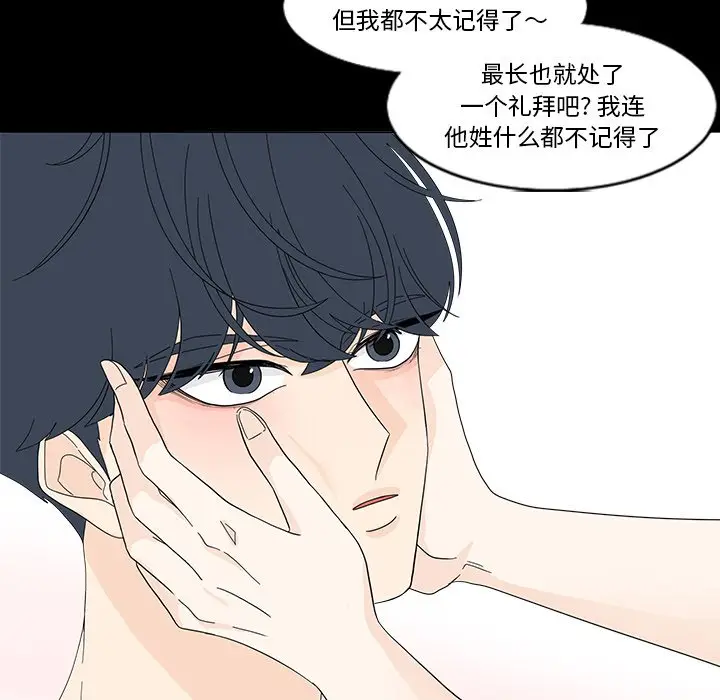 鱼缸中的花园[顶通]韩漫全集-第 78 话无删减无遮挡章节图片 