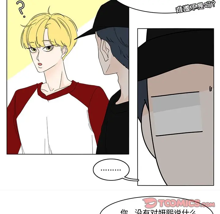 鱼缸中的花园[顶通]韩漫全集-第 78 话无删减无遮挡章节图片 