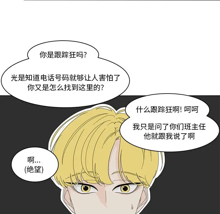 鱼缸中的花园[顶通]韩漫全集-第 79 话无删减无遮挡章节图片 