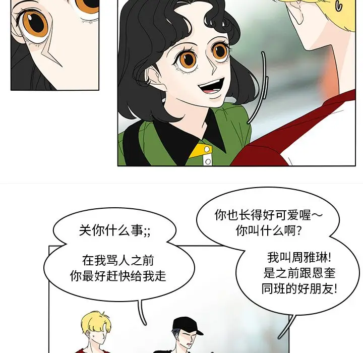 鱼缸中的花园[顶通]韩漫全集-第 79 话无删减无遮挡章节图片 