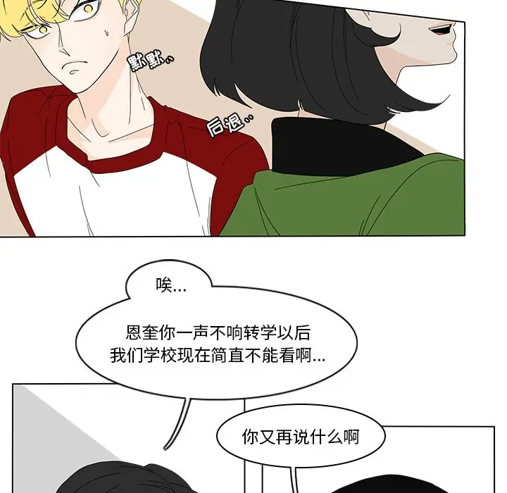 鱼缸中的花园[顶通]韩漫全集-第 79 话无删减无遮挡章节图片 
