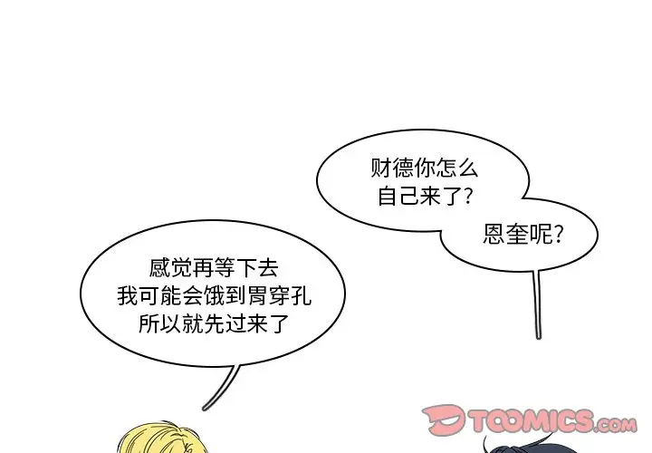 鱼缸中的花园[顶通]韩漫全集-第 80 话无删减无遮挡章节图片 