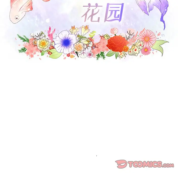 鱼缸中的花园[顶通]韩漫全集-第 80 话无删减无遮挡章节图片 