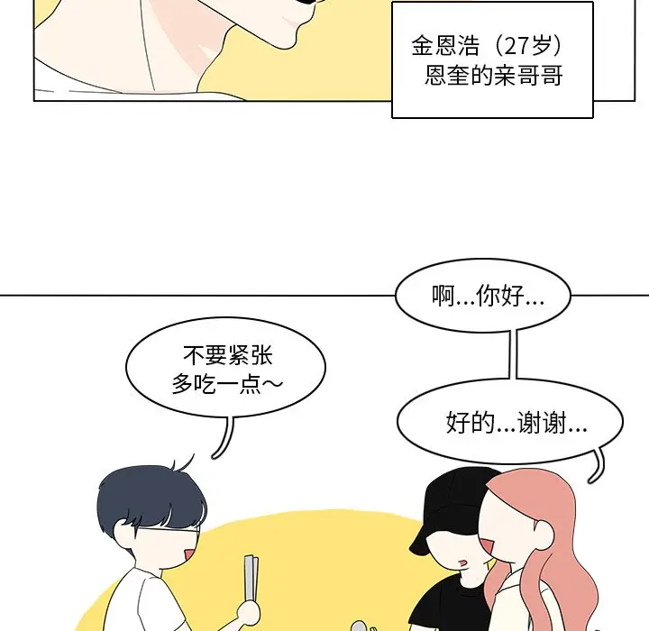 鱼缸中的花园[顶通]韩漫全集-第 80 话无删减无遮挡章节图片 