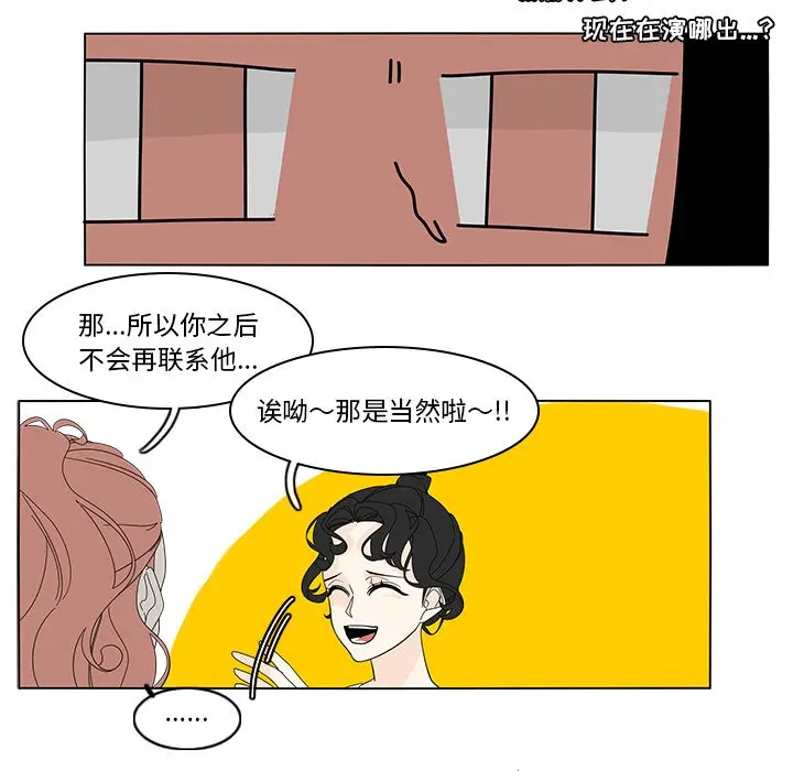 鱼缸中的花园[顶通]韩漫全集-第 82 话无删减无遮挡章节图片 