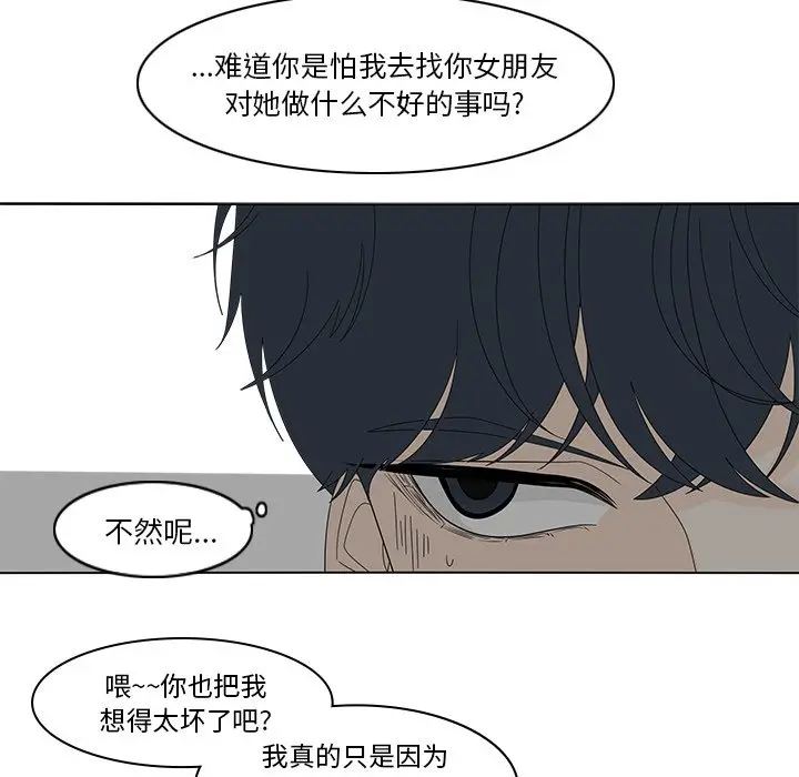鱼缸中的花园[顶通]韩漫全集-第 82 话无删减无遮挡章节图片 