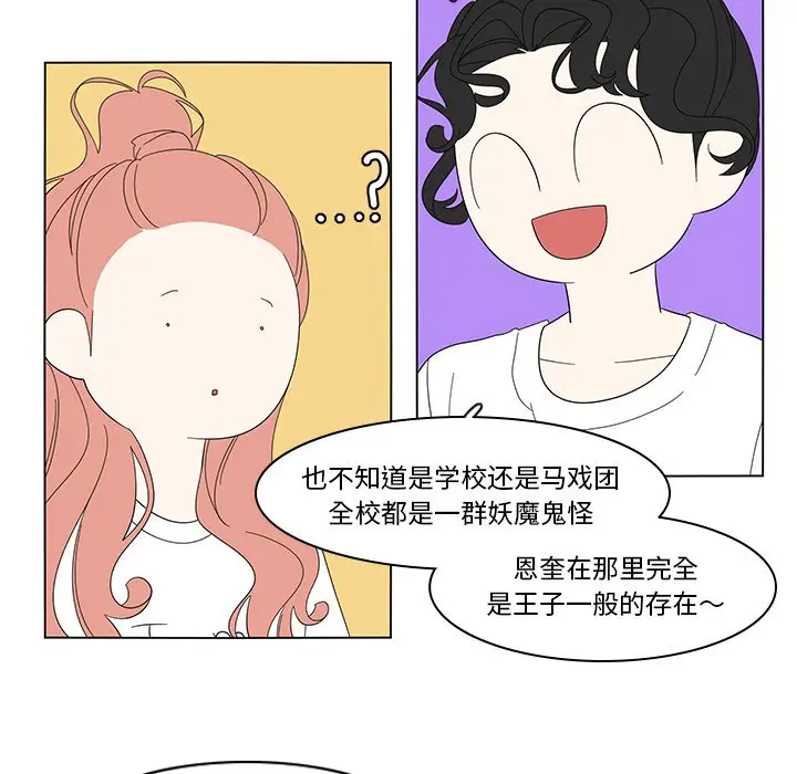 鱼缸中的花园[顶通]韩漫全集-第 82 话无删减无遮挡章节图片 