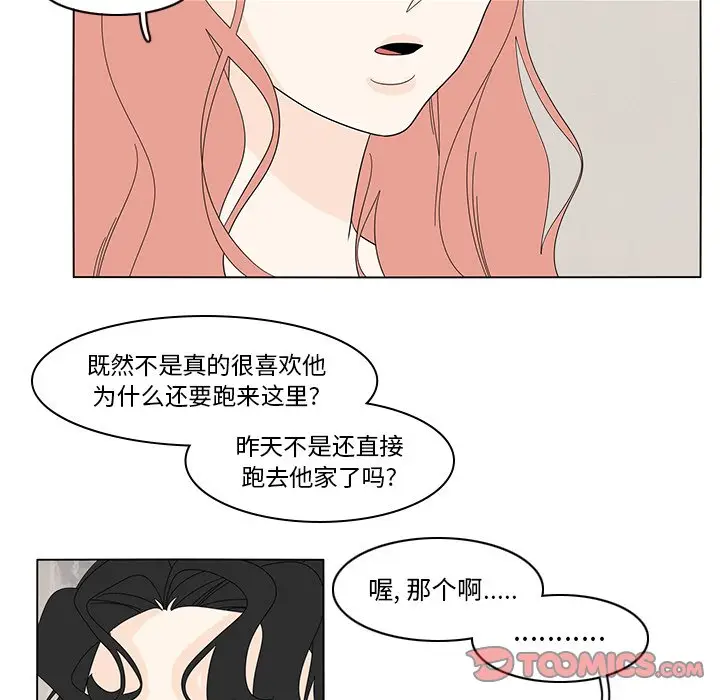 鱼缸中的花园[顶通]韩漫全集-第 82 话无删减无遮挡章节图片 