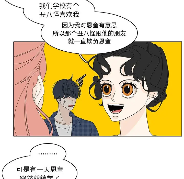 鱼缸中的花园[顶通]韩漫全集-第 83 话无删减无遮挡章节图片 