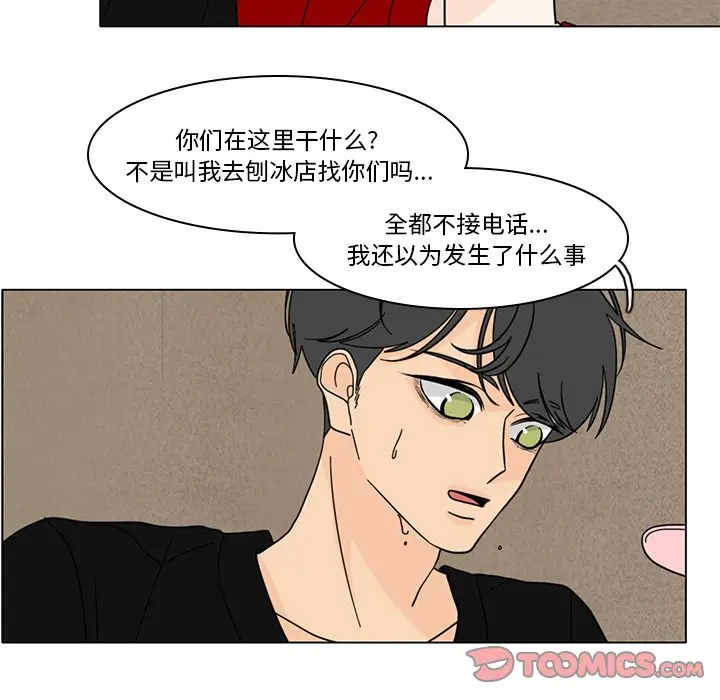 鱼缸中的花园[顶通]韩漫全集-第 83 话无删减无遮挡章节图片 