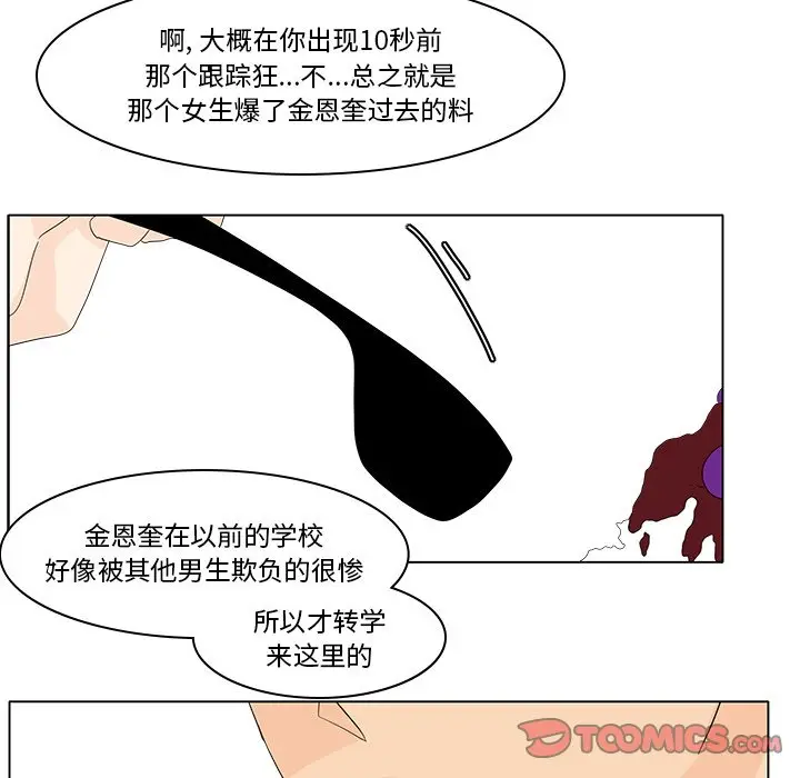 鱼缸中的花园[顶通]韩漫全集-第 83 话无删减无遮挡章节图片 
