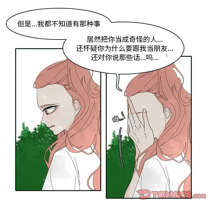 鱼缸中的花园[顶通]韩漫全集-第 85 话无删减无遮挡章节图片 