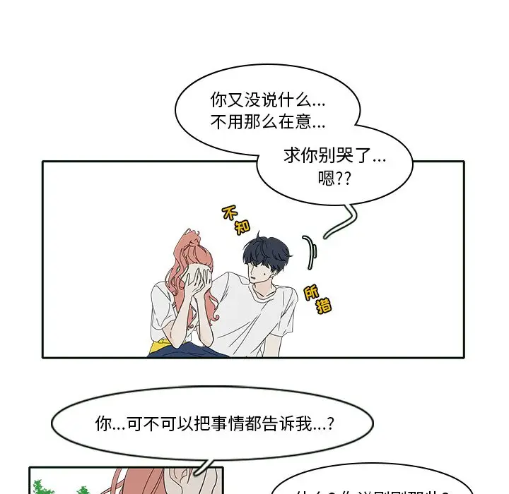 鱼缸中的花园[顶通]韩漫全集-第 85 话无删减无遮挡章节图片 