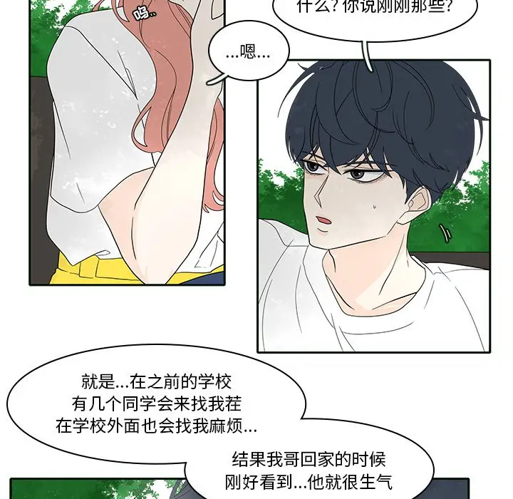 鱼缸中的花园[顶通]韩漫全集-第 85 话无删减无遮挡章节图片 
