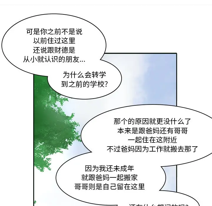 鱼缸中的花园[顶通]韩漫全集-第 85 话无删减无遮挡章节图片 