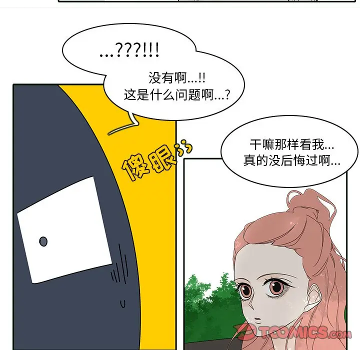 鱼缸中的花园[顶通]韩漫全集-第 85 话无删减无遮挡章节图片 