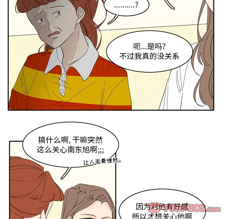 鱼缸中的花园[顶通]韩漫全集-第 86 话无删减无遮挡章节图片 