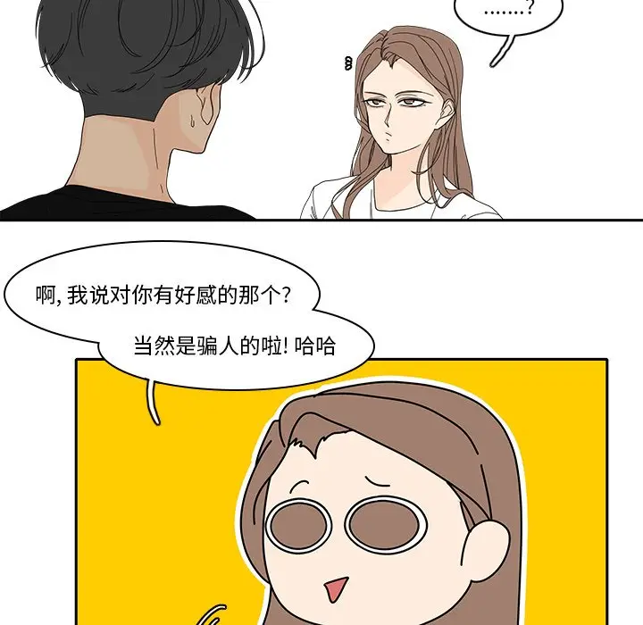 鱼缸中的花园[顶通]韩漫全集-第 86 话无删减无遮挡章节图片 