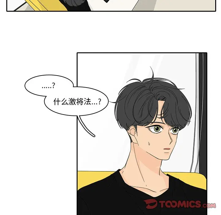 鱼缸中的花园[顶通]韩漫全集-第 86 话无删减无遮挡章节图片 