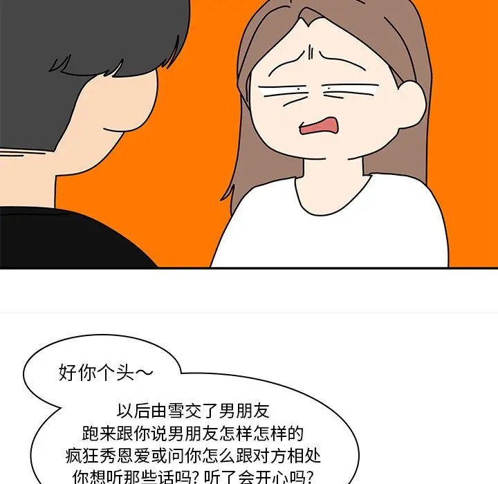 鱼缸中的花园[顶通]韩漫全集-第 86 话无删减无遮挡章节图片 