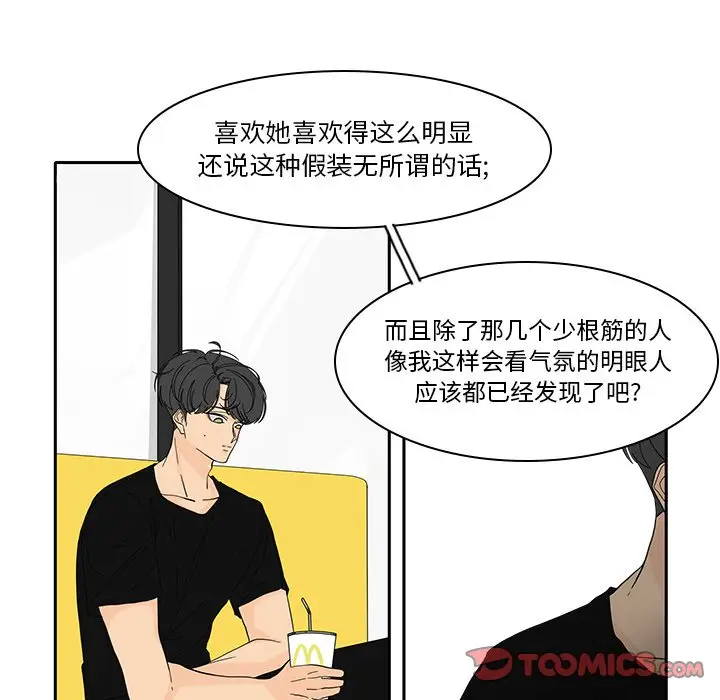 鱼缸中的花园[顶通]韩漫全集-第 86 话无删减无遮挡章节图片 