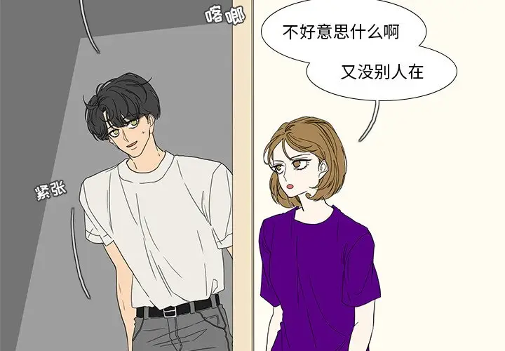 鱼缸中的花园[顶通]韩漫全集-第 87 话无删减无遮挡章节图片 