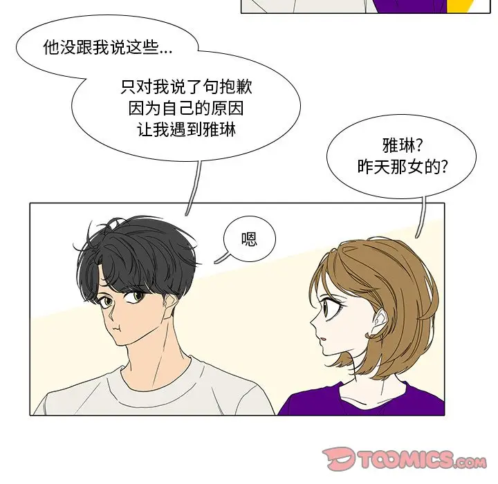 鱼缸中的花园[顶通]韩漫全集-第 87 话无删减无遮挡章节图片 