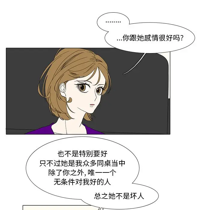 鱼缸中的花园[顶通]韩漫全集-第 87 话无删减无遮挡章节图片 
