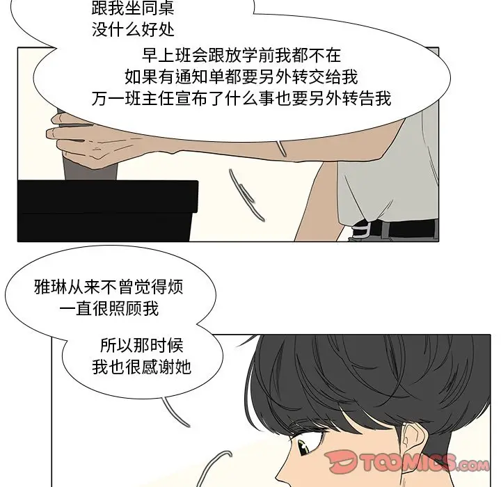 鱼缸中的花园[顶通]韩漫全集-第 87 话无删减无遮挡章节图片 