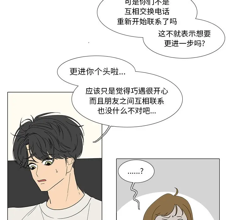 鱼缸中的花园[顶通]韩漫全集-第 87 话无删减无遮挡章节图片 