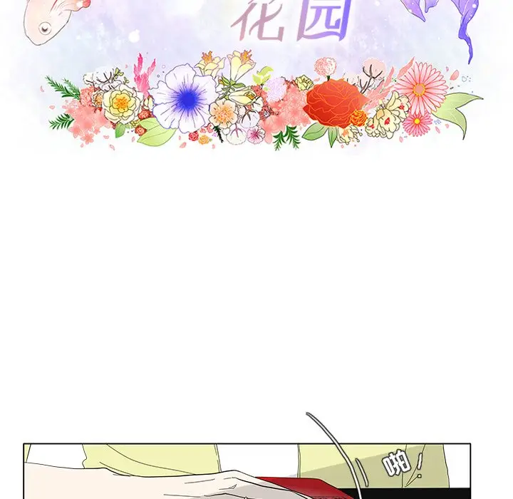 鱼缸中的花园[顶通]韩漫全集-第 87 话无删减无遮挡章节图片 