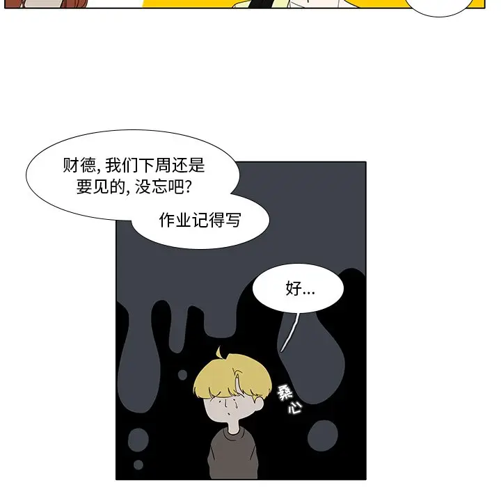 鱼缸中的花园[顶通]韩漫全集-第 87 话无删减无遮挡章节图片 