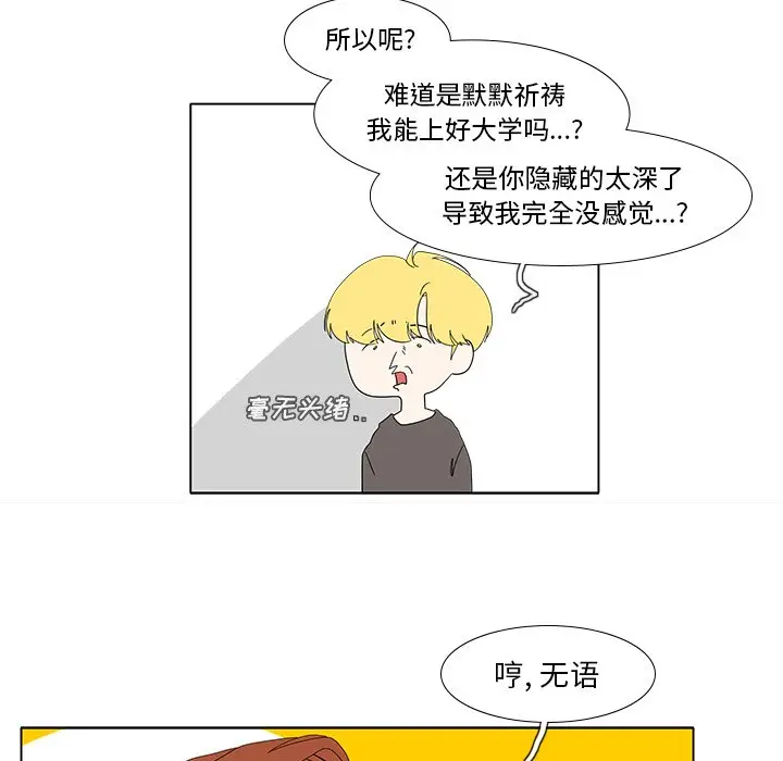 鱼缸中的花园[顶通]韩漫全集-第 87 话无删减无遮挡章节图片 