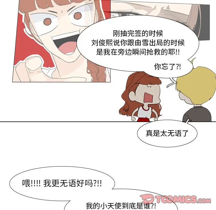 鱼缸中的花园[顶通]韩漫全集-第 87 话无删减无遮挡章节图片 