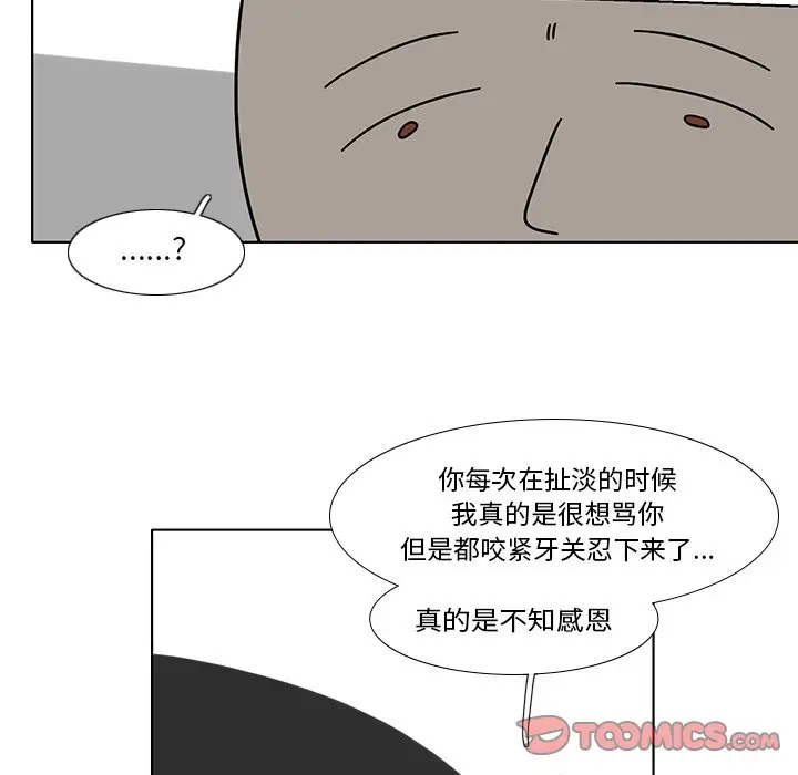鱼缸中的花园[顶通]韩漫全集-第 87 话无删减无遮挡章节图片 