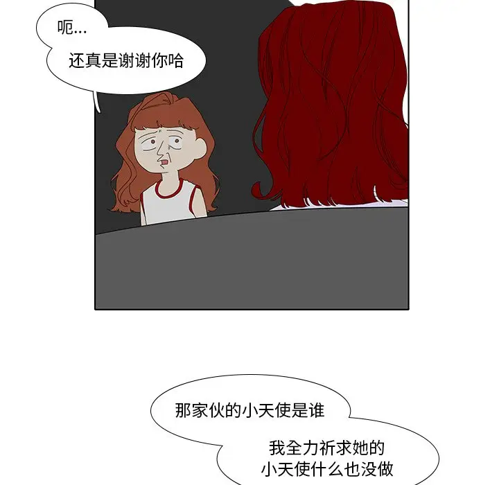 鱼缸中的花园[顶通]韩漫全集-第 87 话无删减无遮挡章节图片 